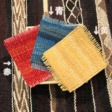 《セレクト お好みのカラーをお選びください》【ROGOBA オリジナル】ROGOBA KILIM® キリム・コースター 3枚セット キリム部分サイズ10×10cm《web限定》