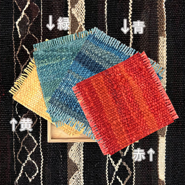《セレクト お好みのカラーをお選びください》【ROGOBA オリジナル】ROGOBA KILIM® キリム・コースター 4枚セット キリム部分サイズ10×10cm《web限定》